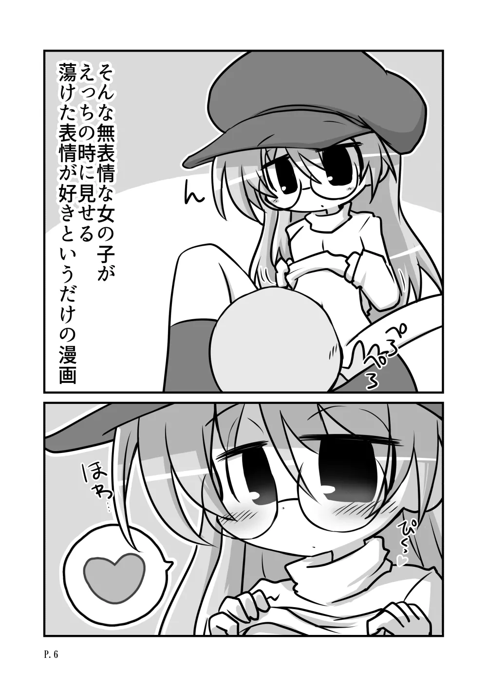 えちやすみ - page6