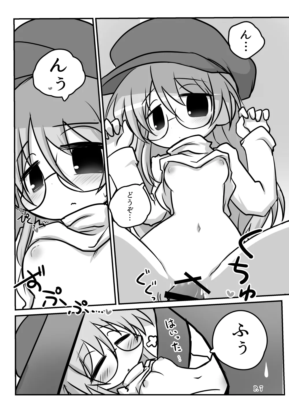 えちやすみ - page7