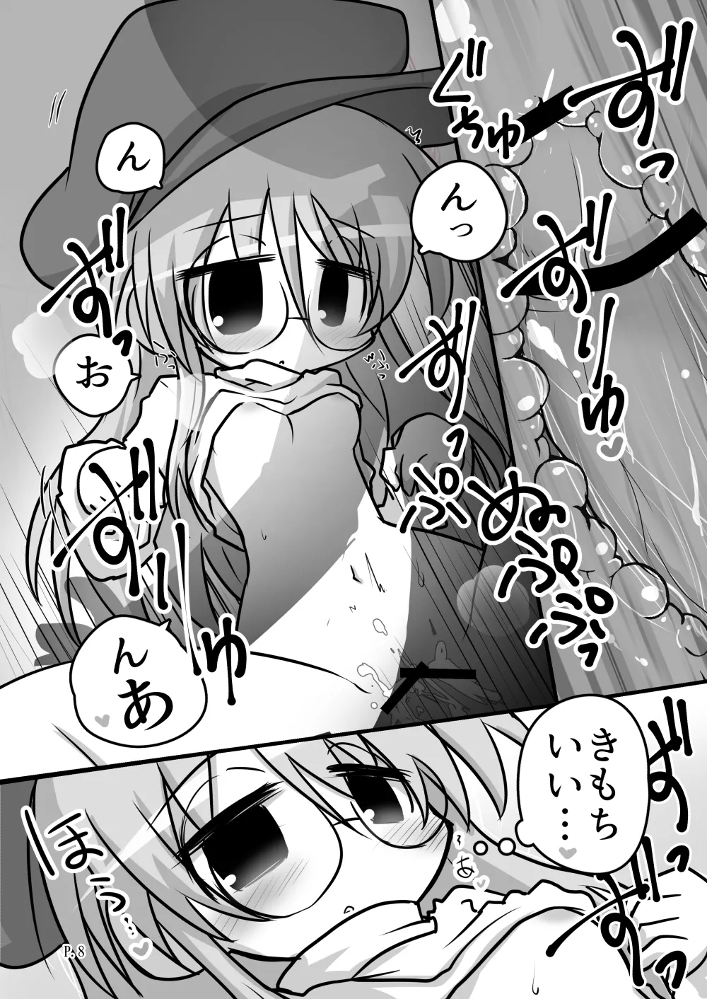 えちやすみ - page8
