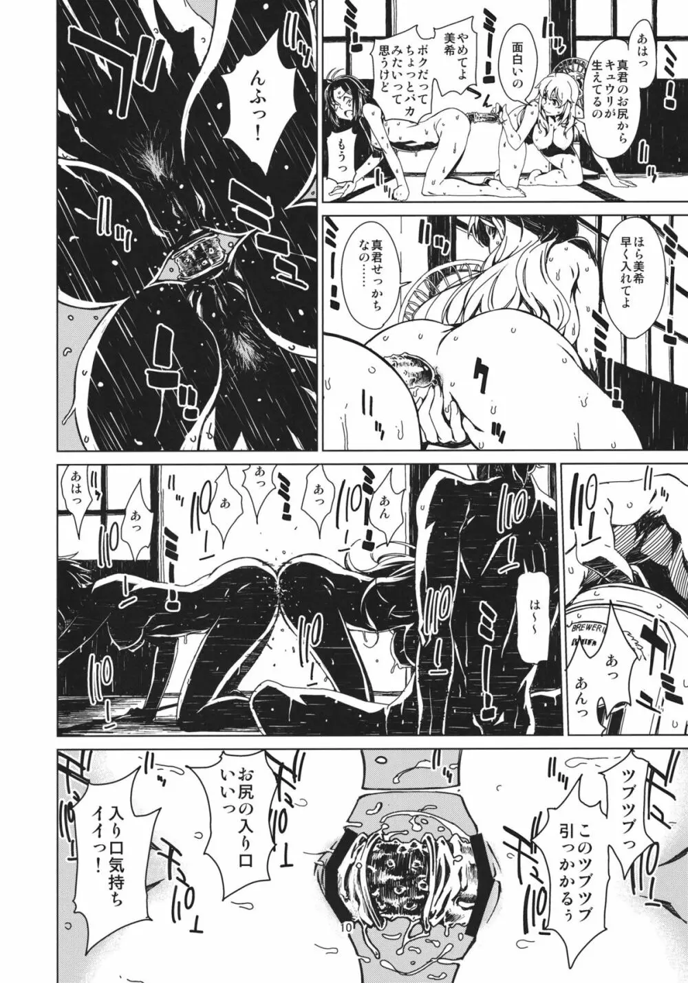暑い日だらだら - page11