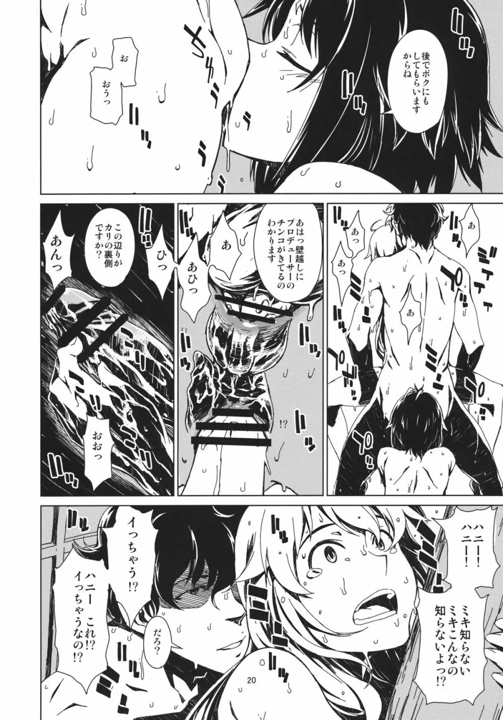 暑い日だらだら - page21