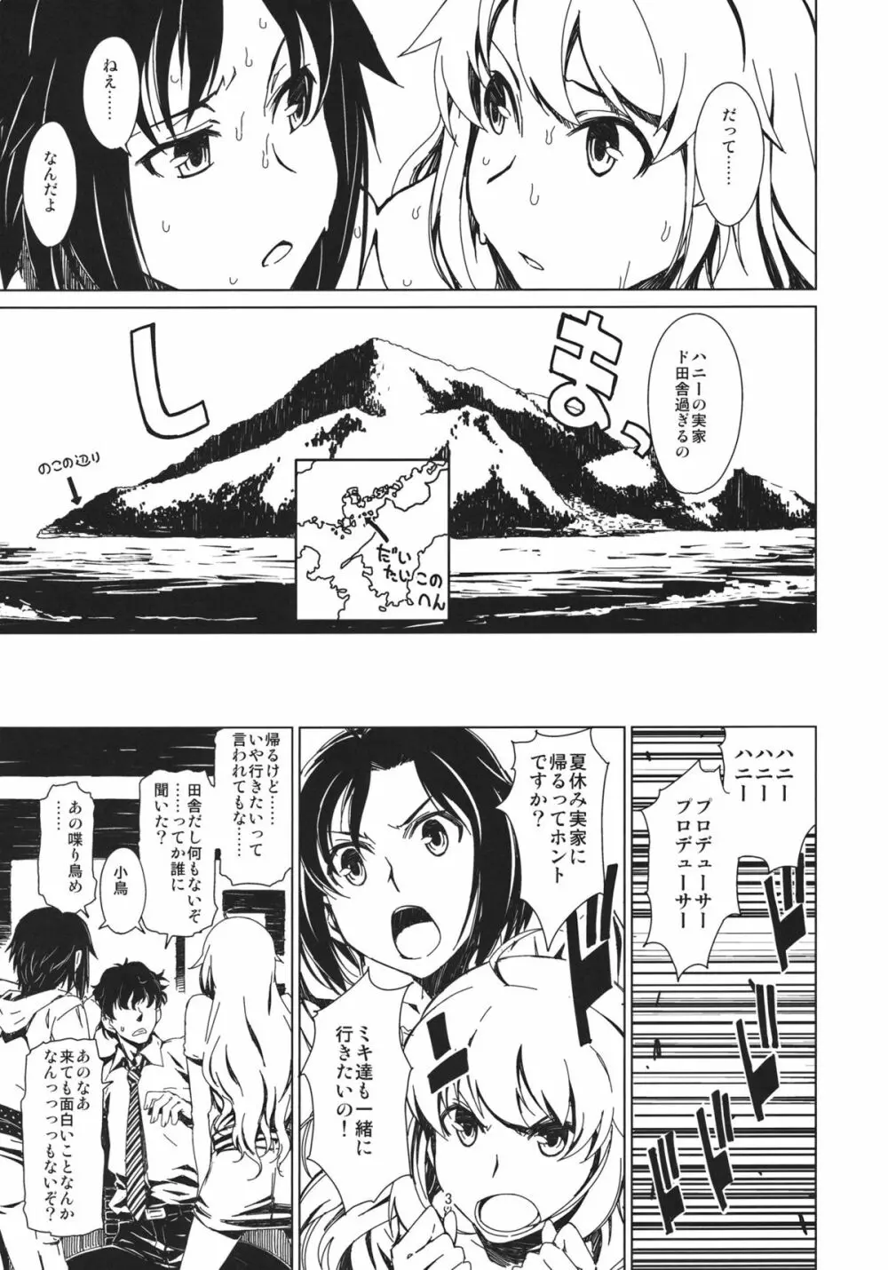 暑い日だらだら - page4