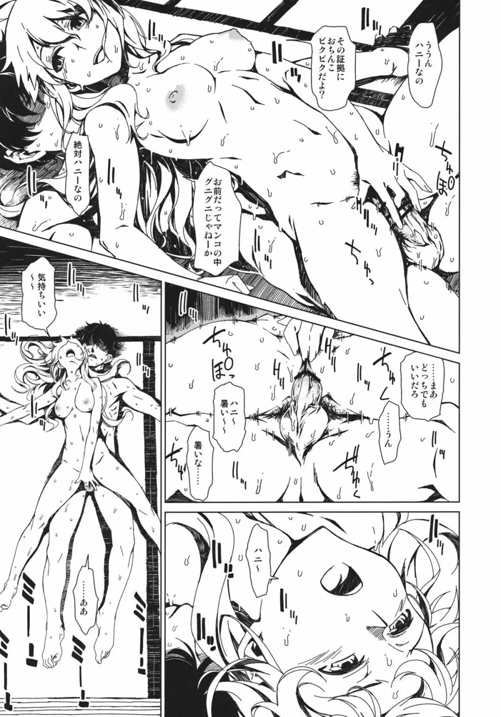 暑い日だらだら - page8