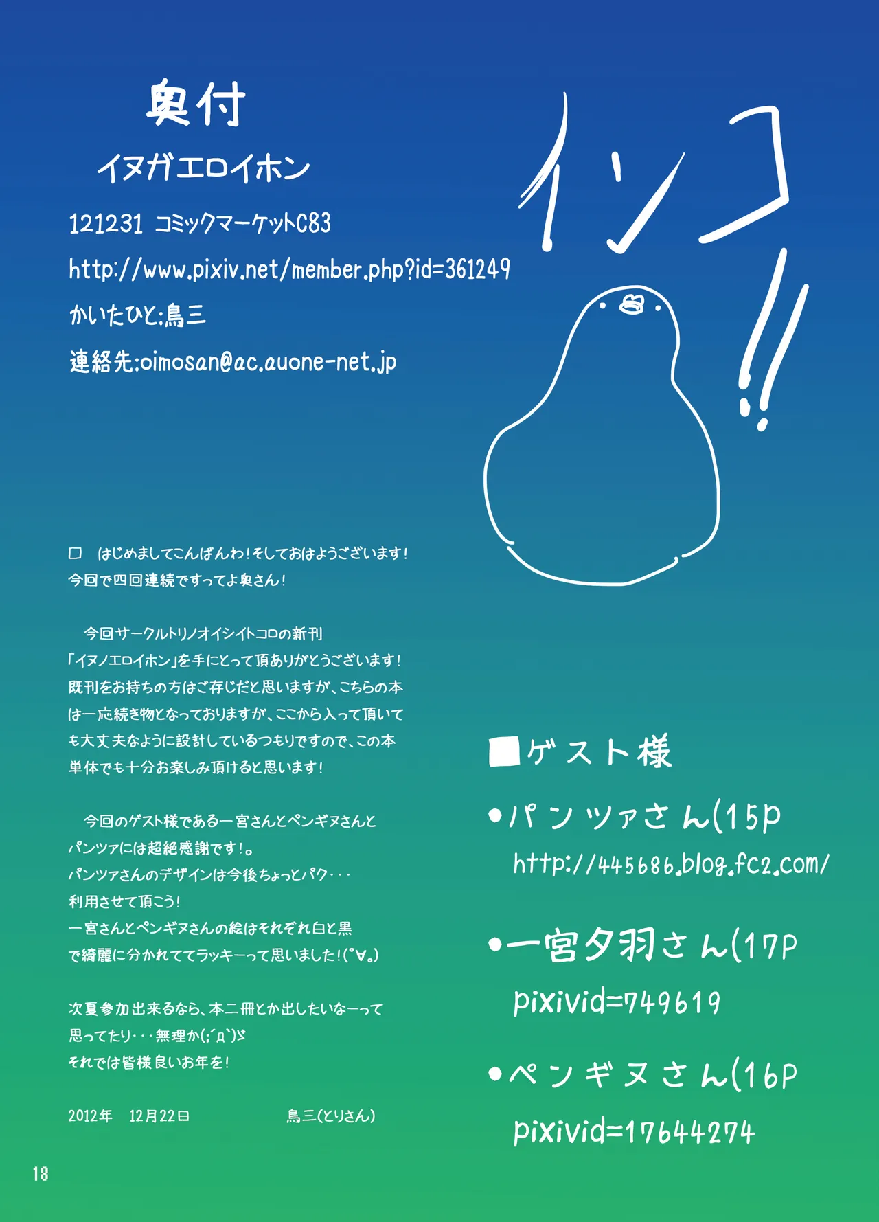 イヌノエロイホン - page17