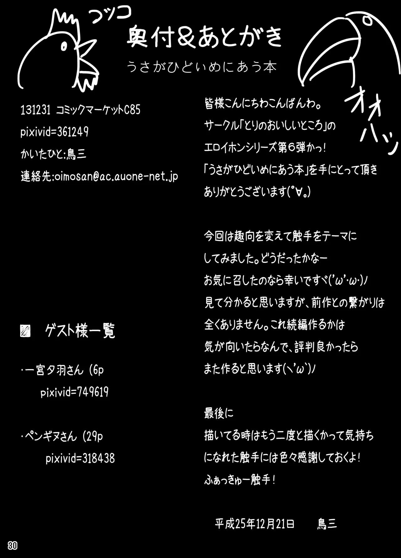 うさがひどいめにあう本 - page29