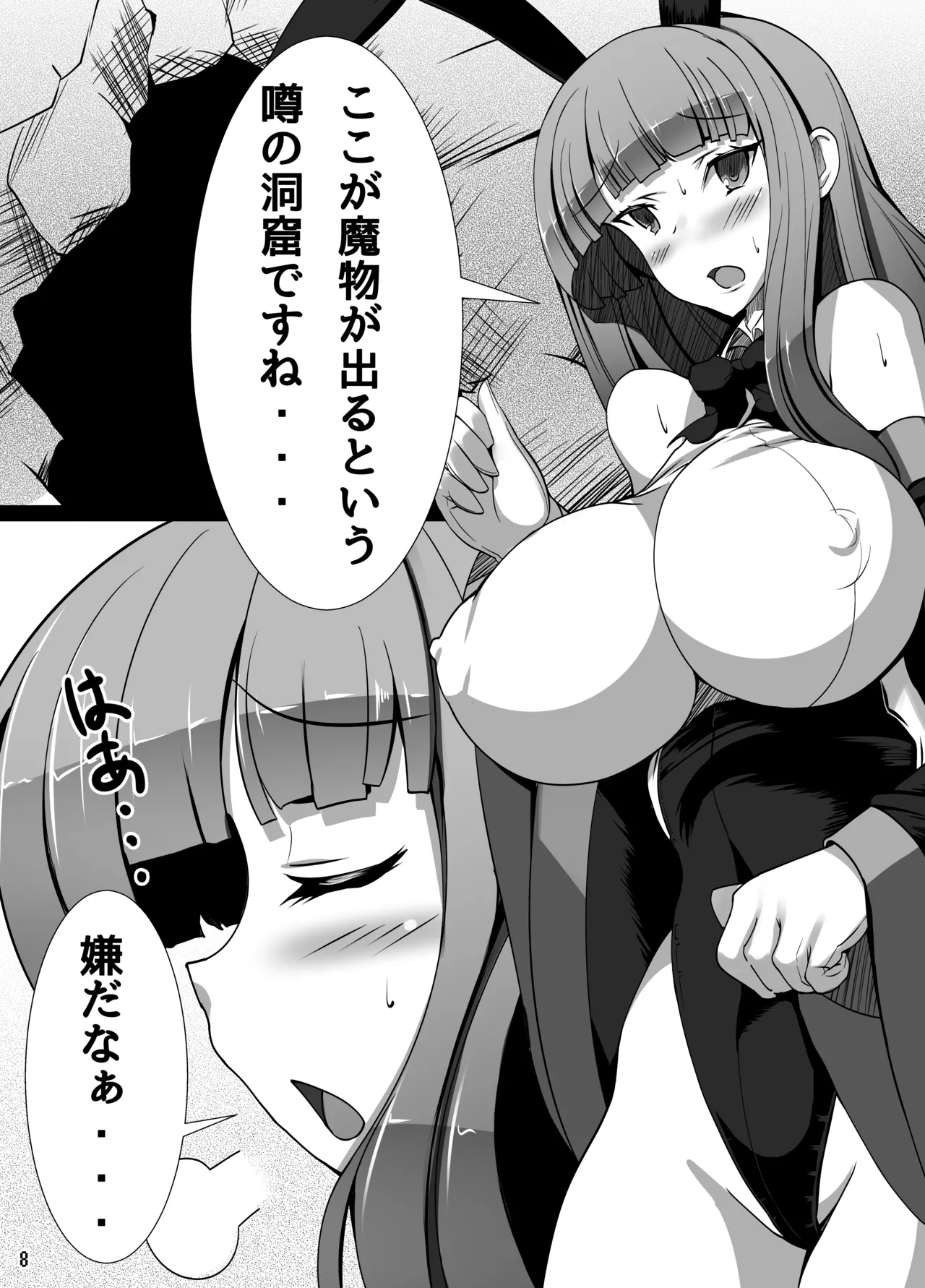 うさがひどいめにあう本 - page7