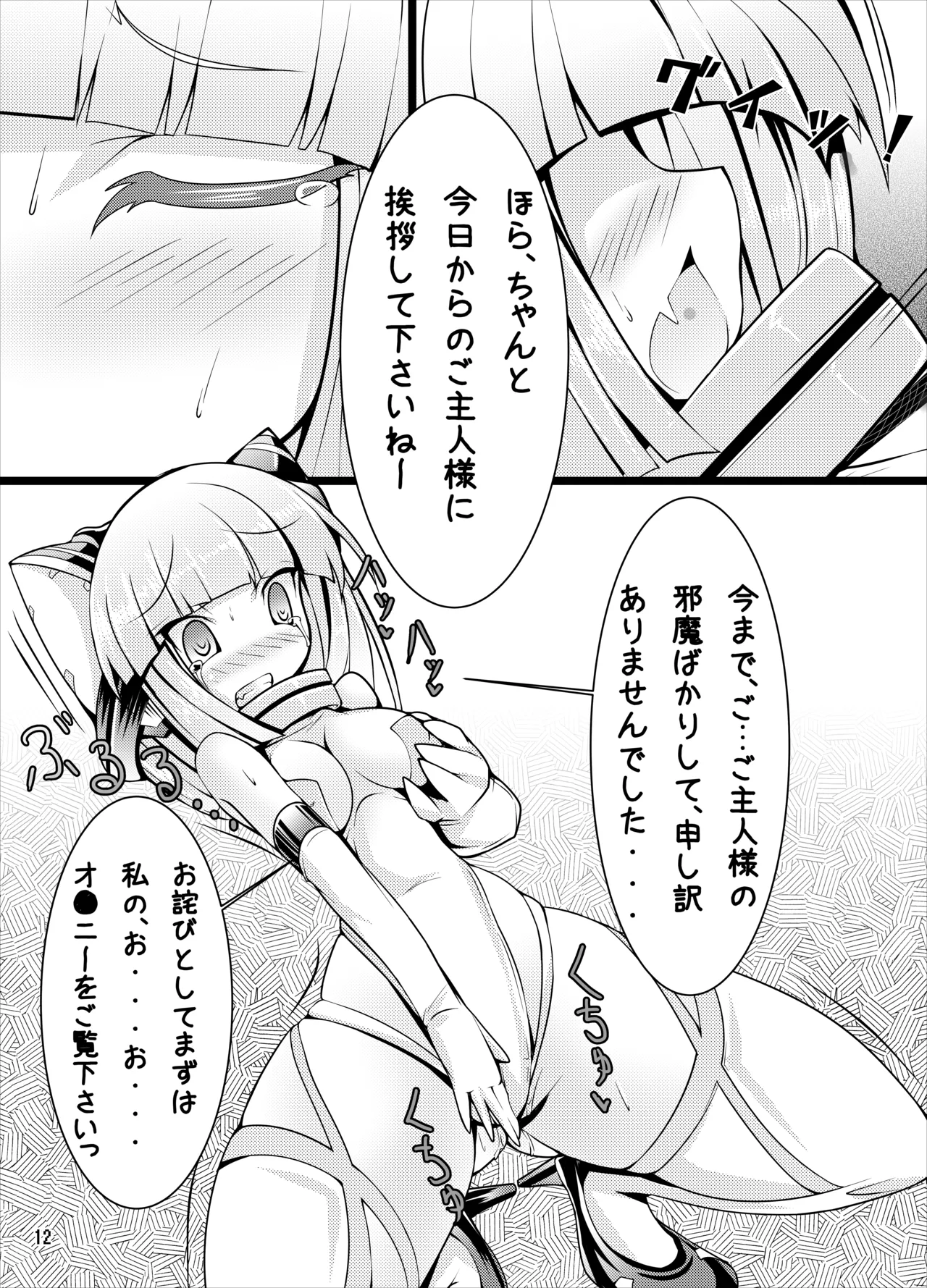 ネコノエロイホン - page11
