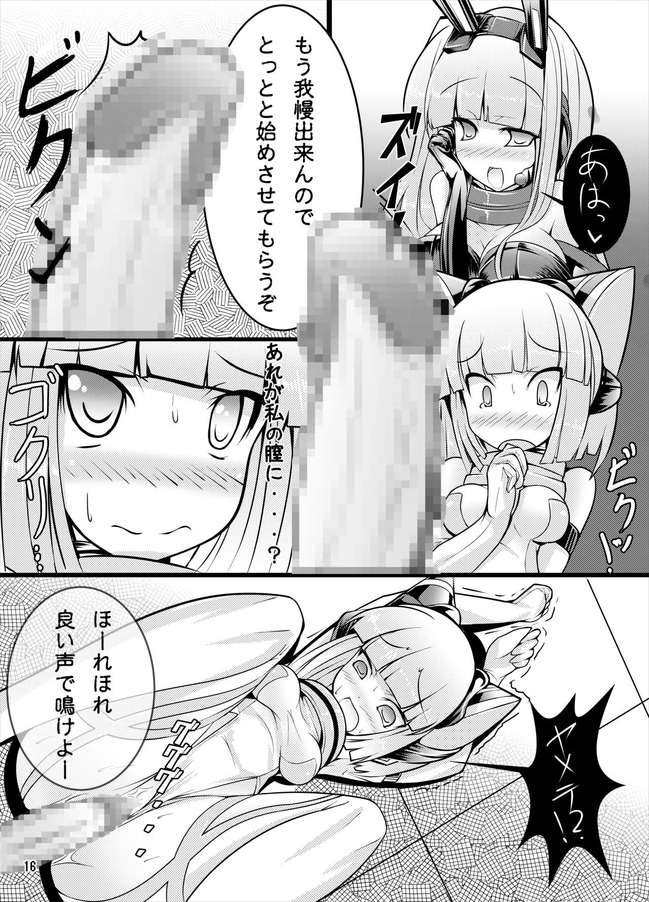 ネコノエロイホン - page15