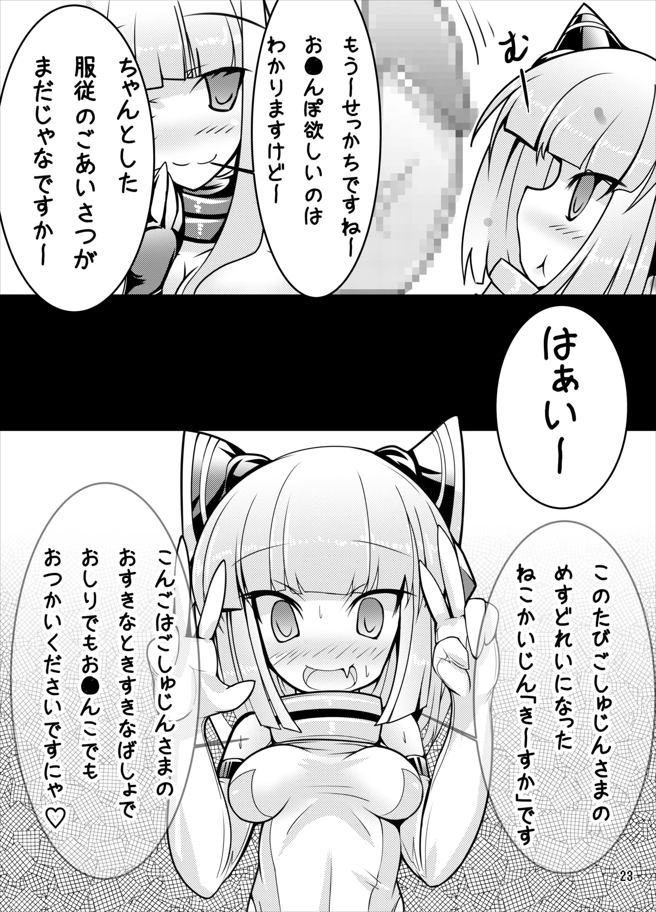 ネコノエロイホン - page22