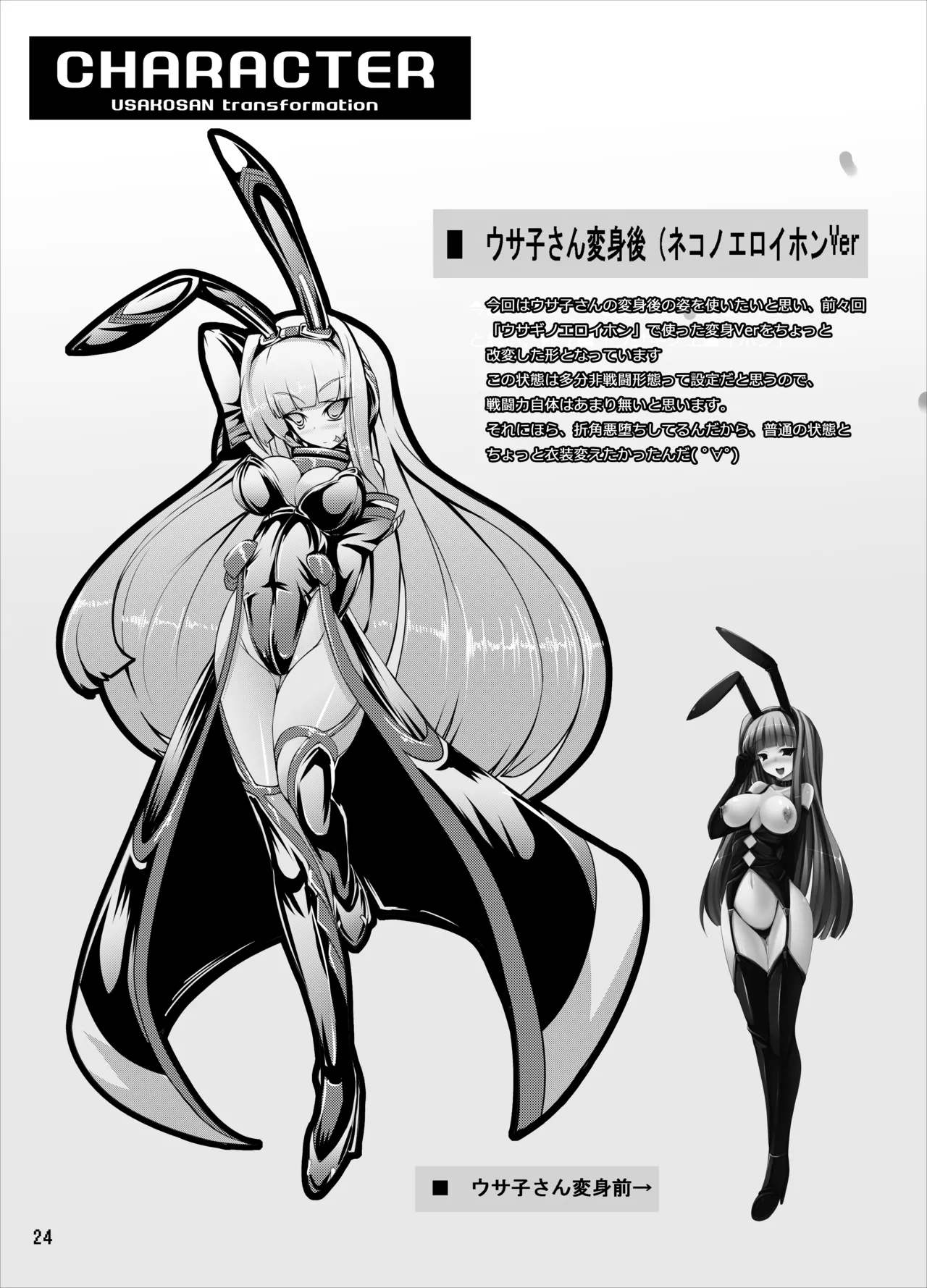 ネコノエロイホン - page23