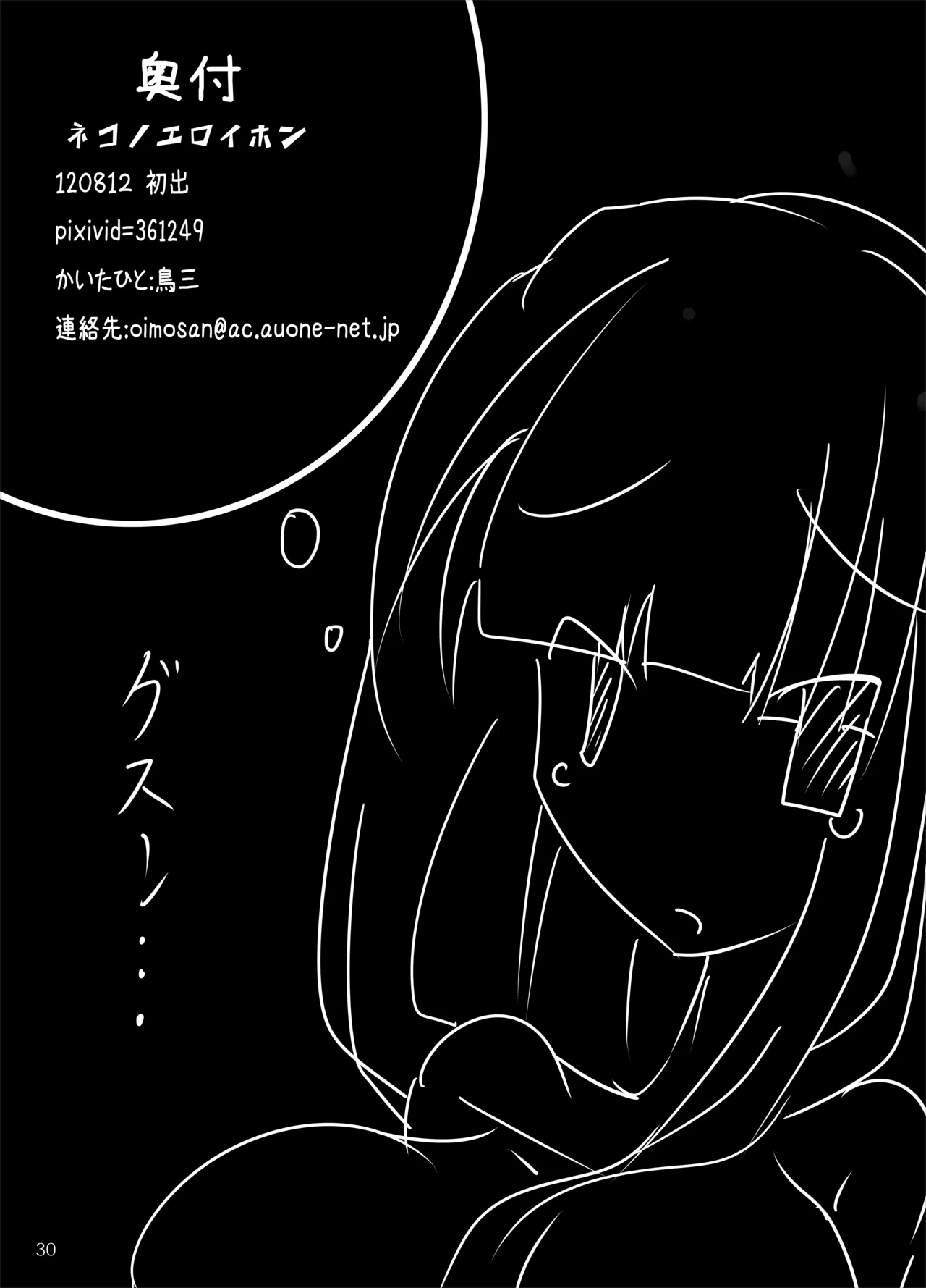 ネコノエロイホン - page29