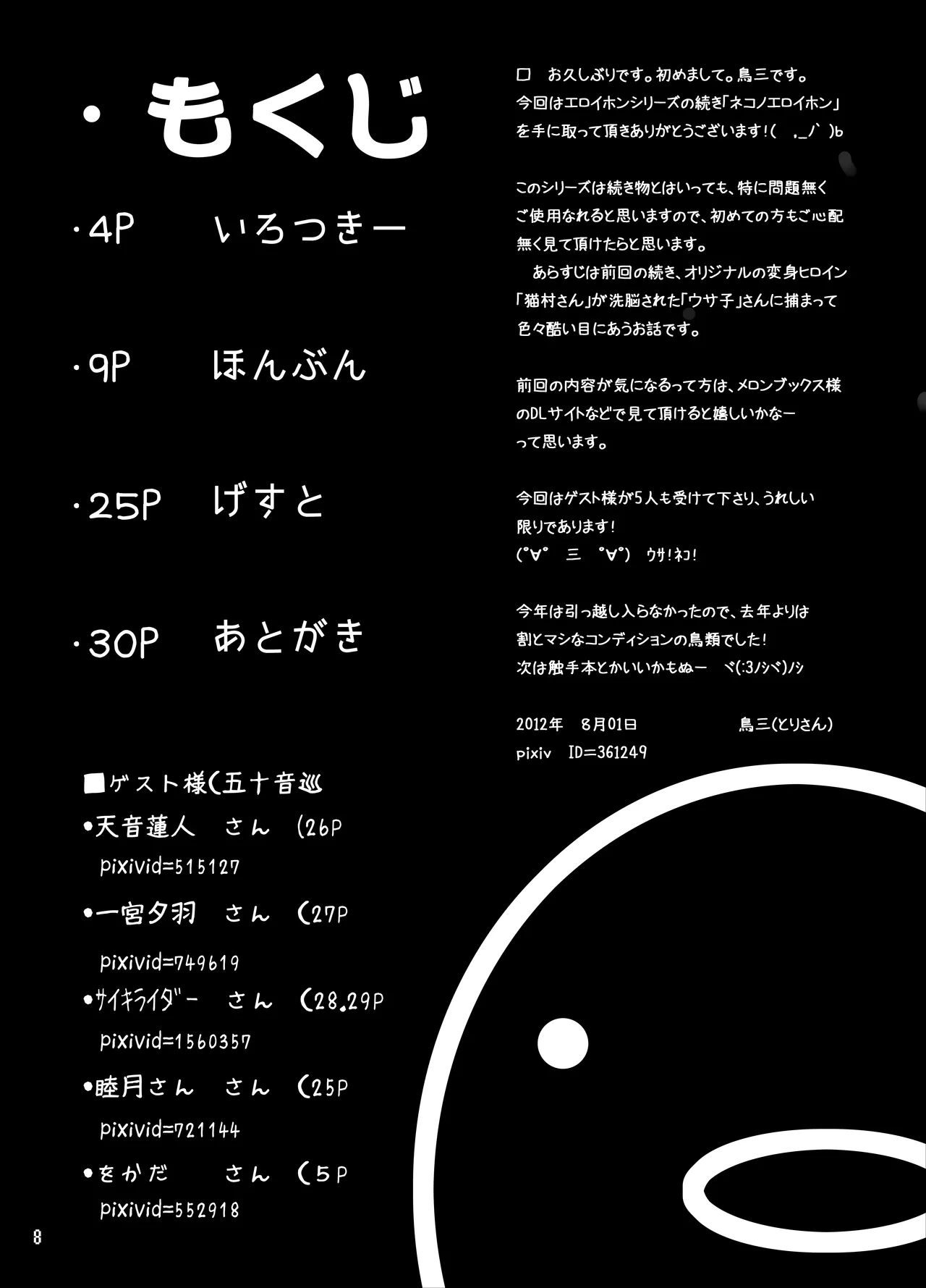 ネコノエロイホン - page7