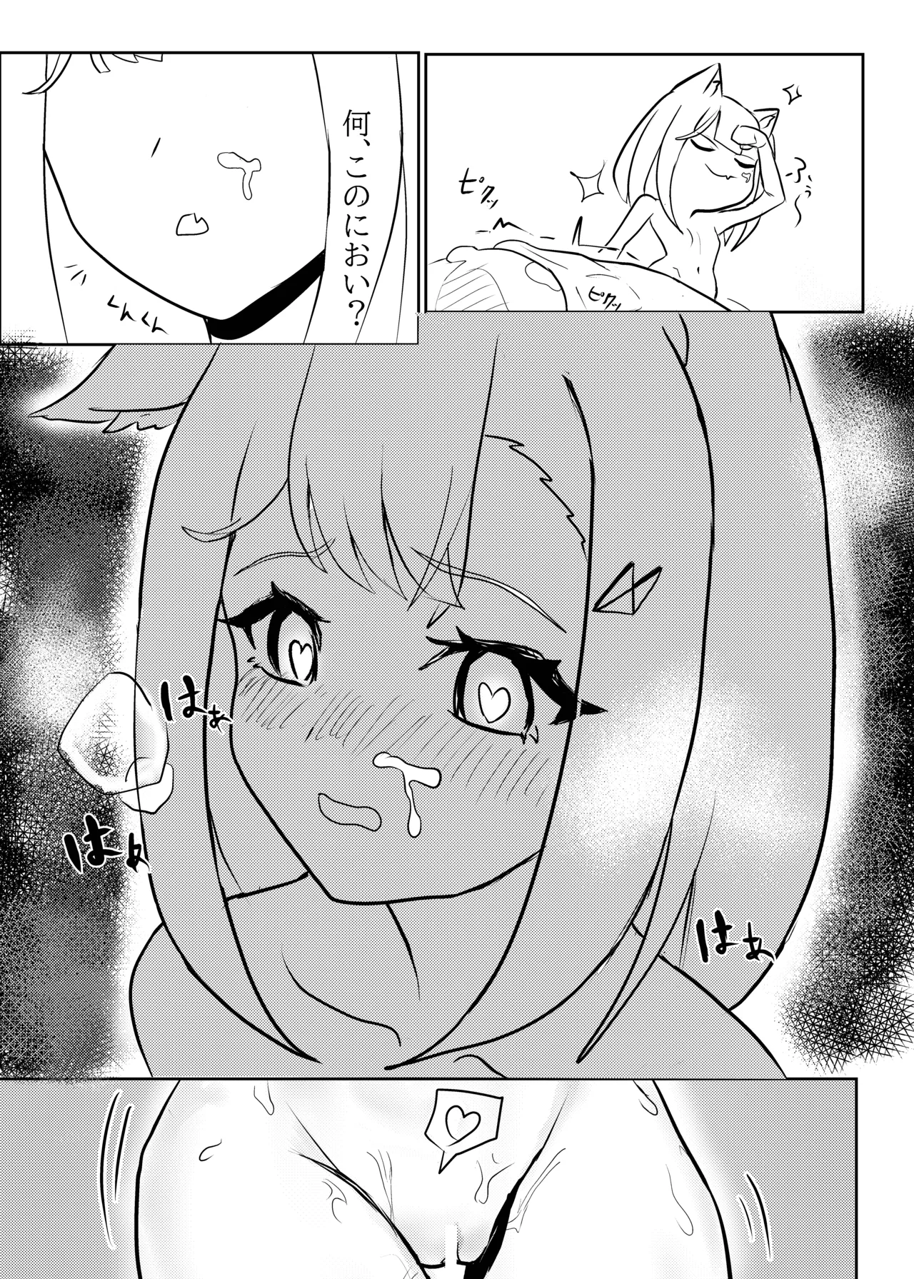 私が襲ったのは発情期のせいだから - page10