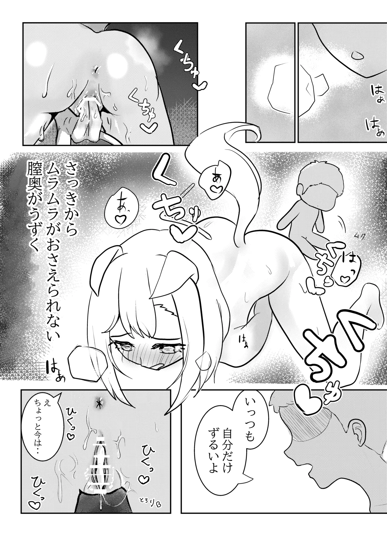 私が襲ったのは発情期のせいだから - page11