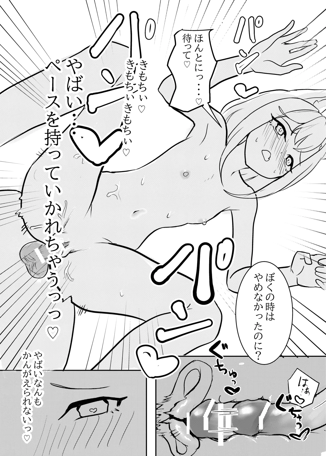 私が襲ったのは発情期のせいだから - page13