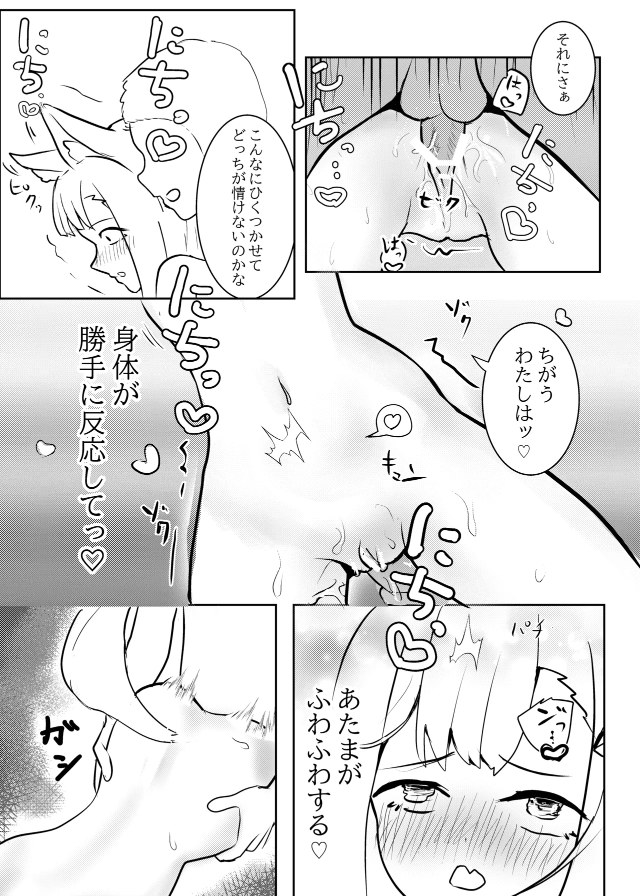 私が襲ったのは発情期のせいだから - page14