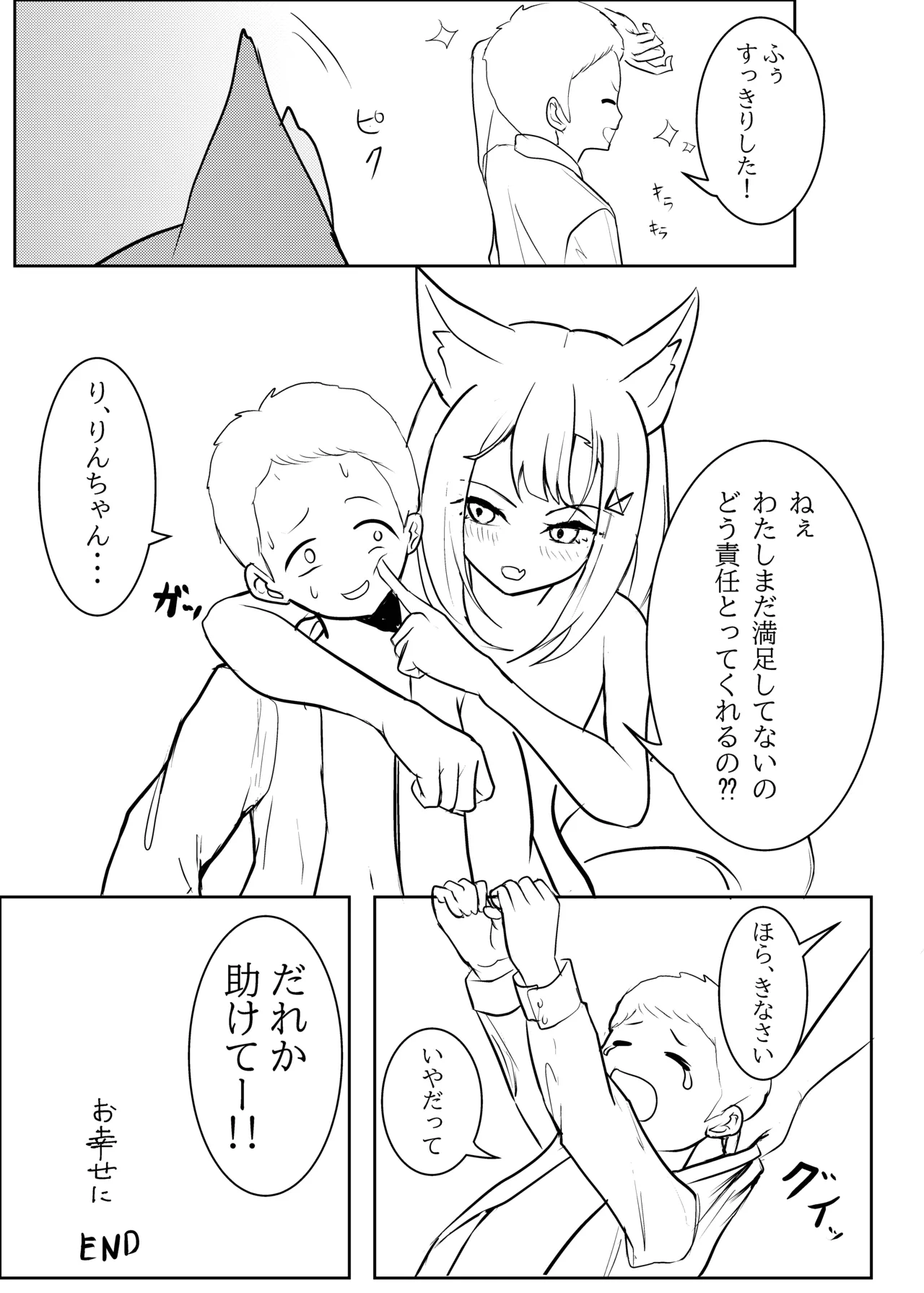 私が襲ったのは発情期のせいだから - page17