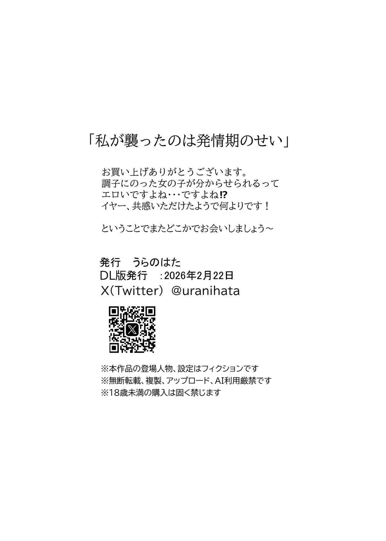 私が襲ったのは発情期のせいだから - page18