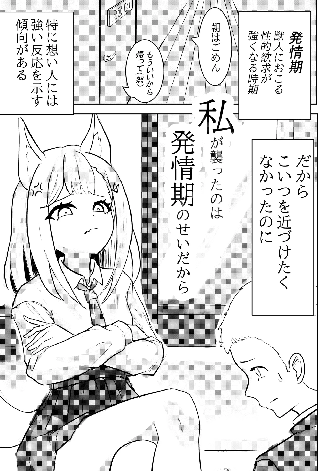 私が襲ったのは発情期のせいだから - page2