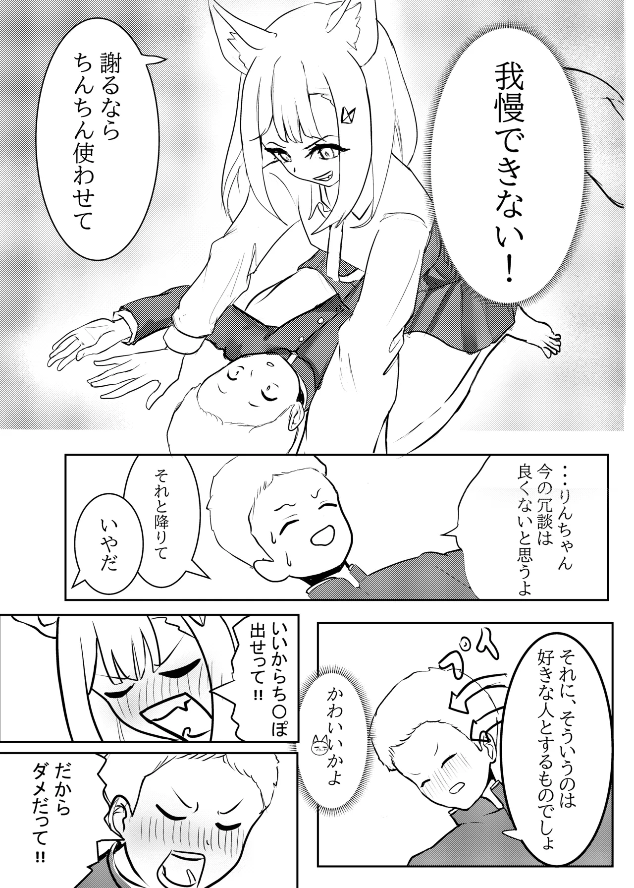 私が襲ったのは発情期のせいだから - page4