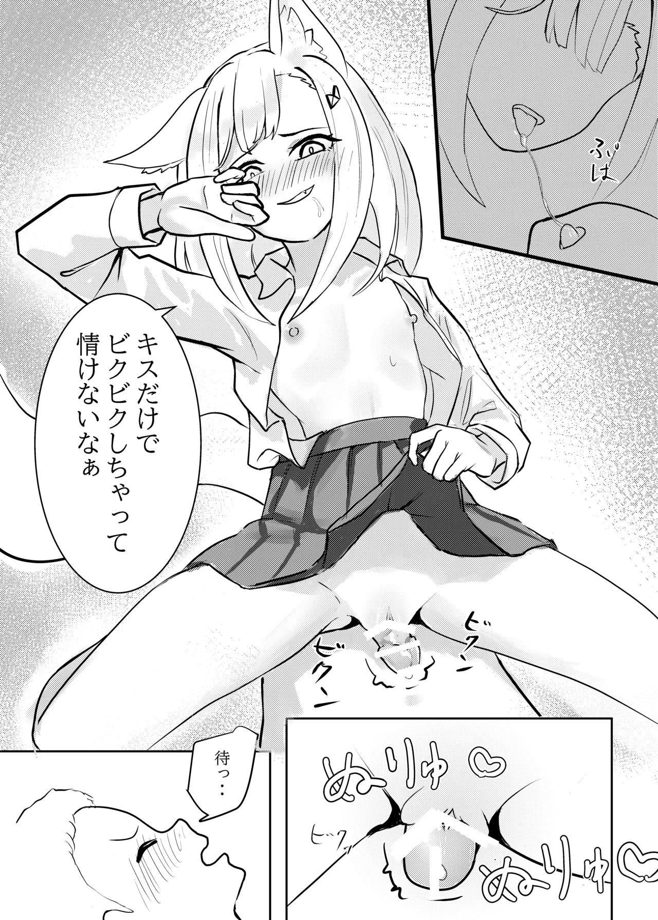 私が襲ったのは発情期のせいだから - page6