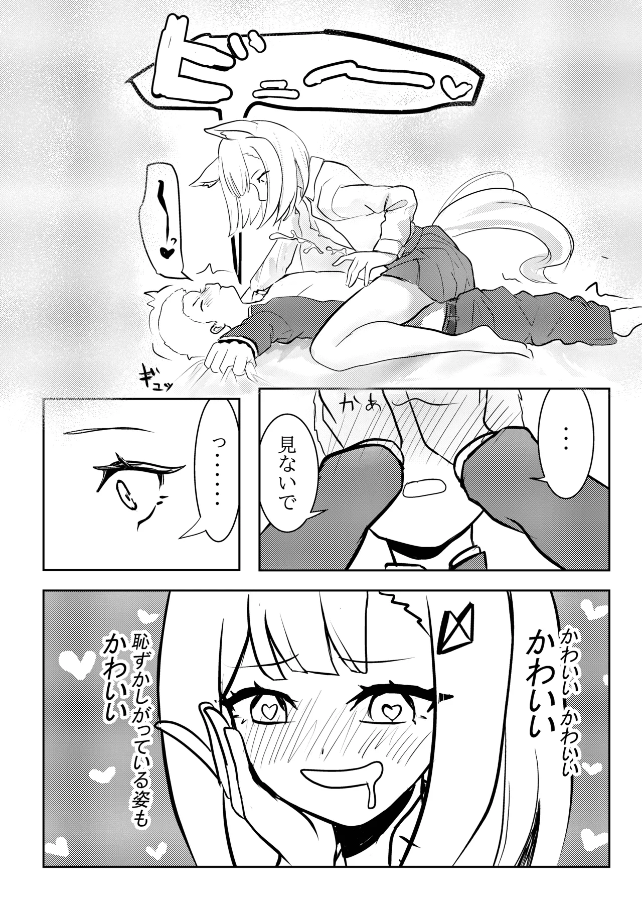 私が襲ったのは発情期のせいだから - page7