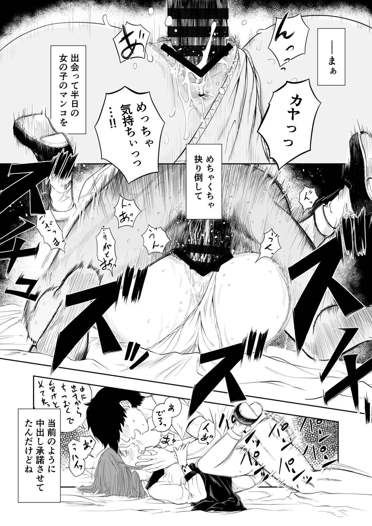 転生ぼっち、奴●少女を買う。 - page14