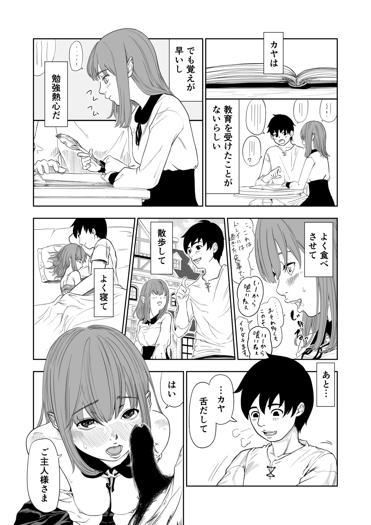 転生ぼっち、奴●少女を買う。 - page16