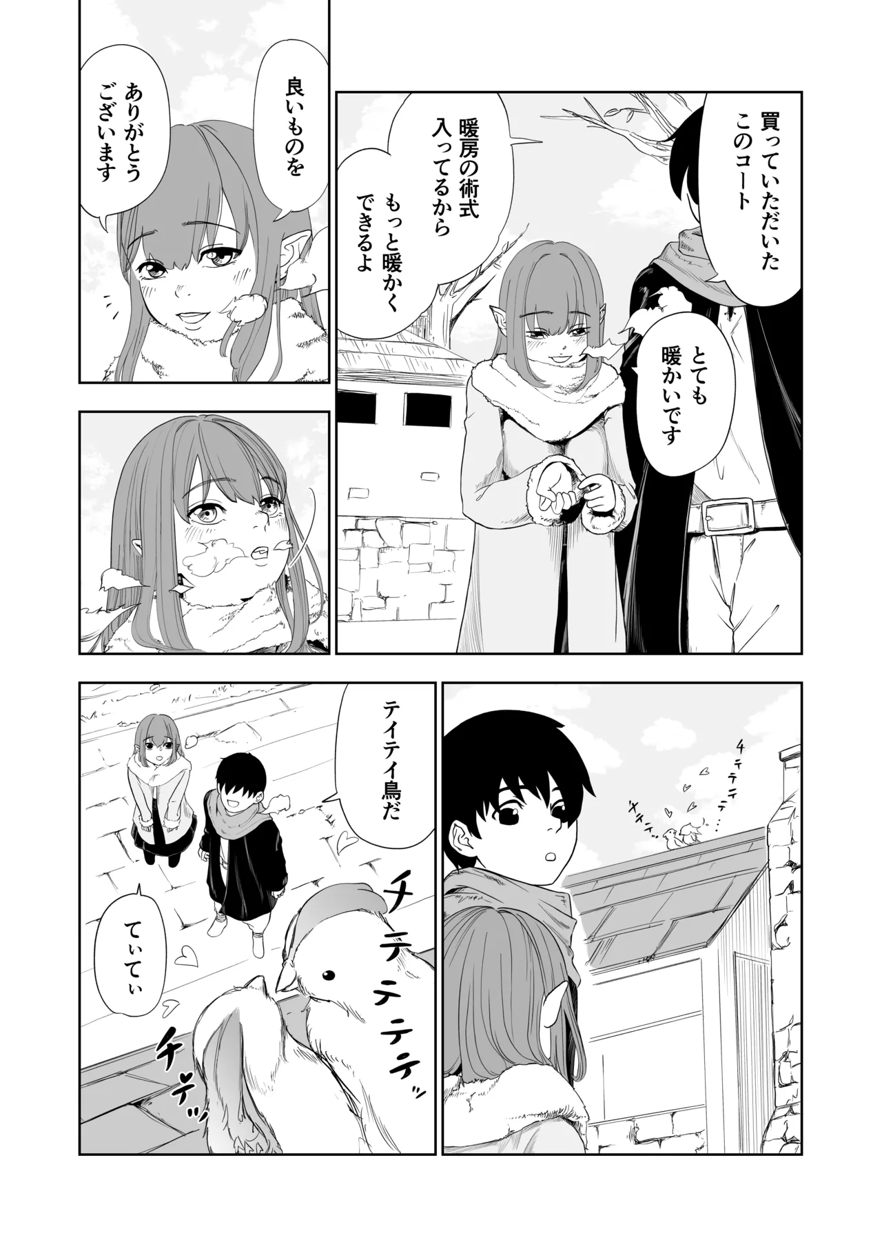 転生ぼっち、奴●少女を買う。 - page29