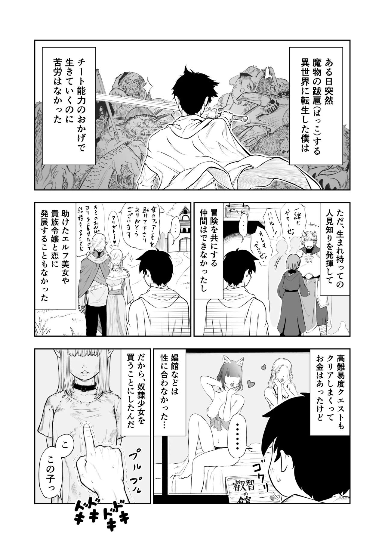 転生ぼっち、奴●少女を買う。 - page3