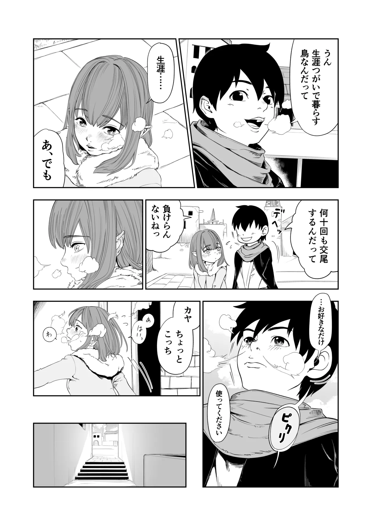 転生ぼっち、奴●少女を買う。 - page30