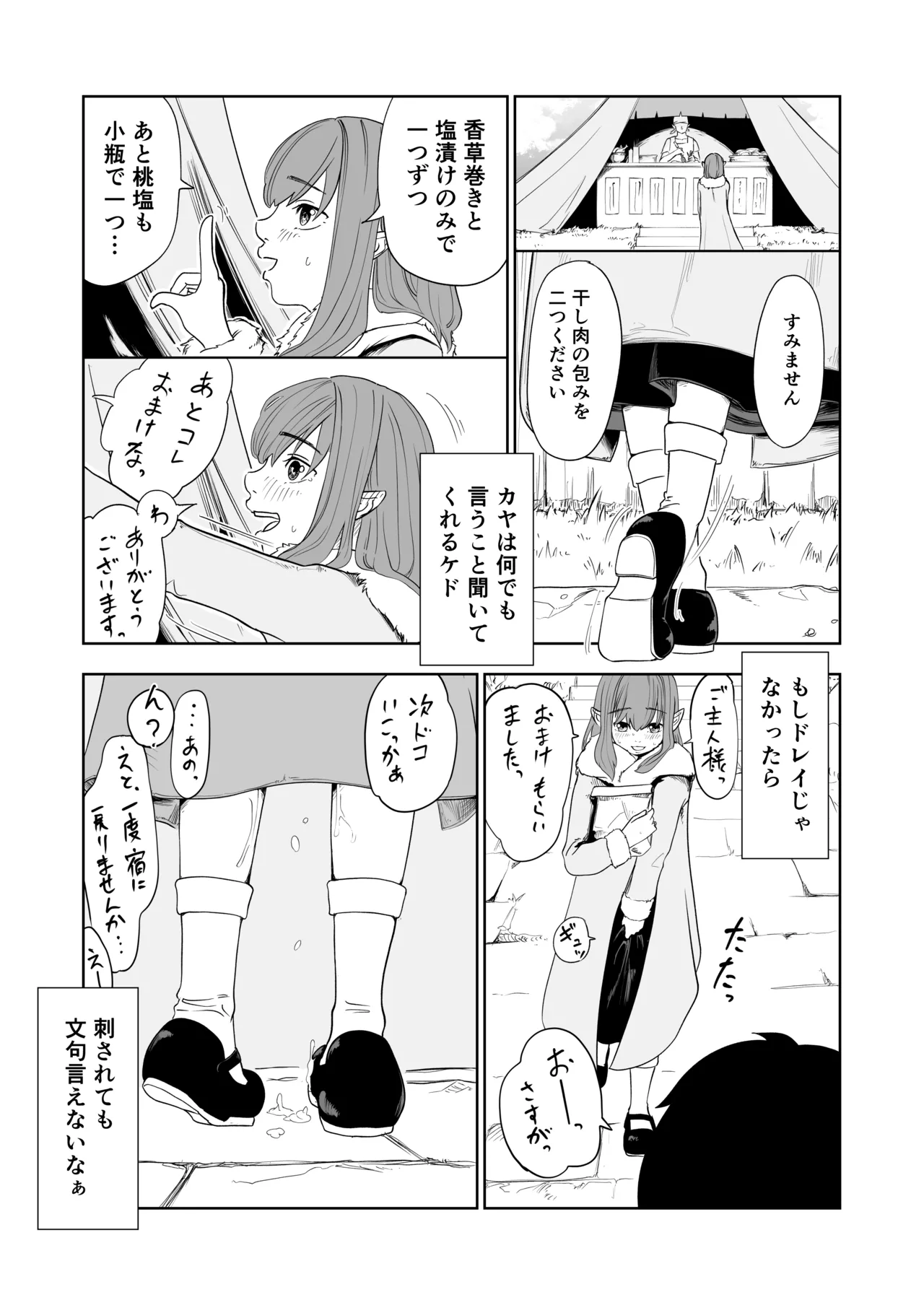 転生ぼっち、奴●少女を買う。 - page33