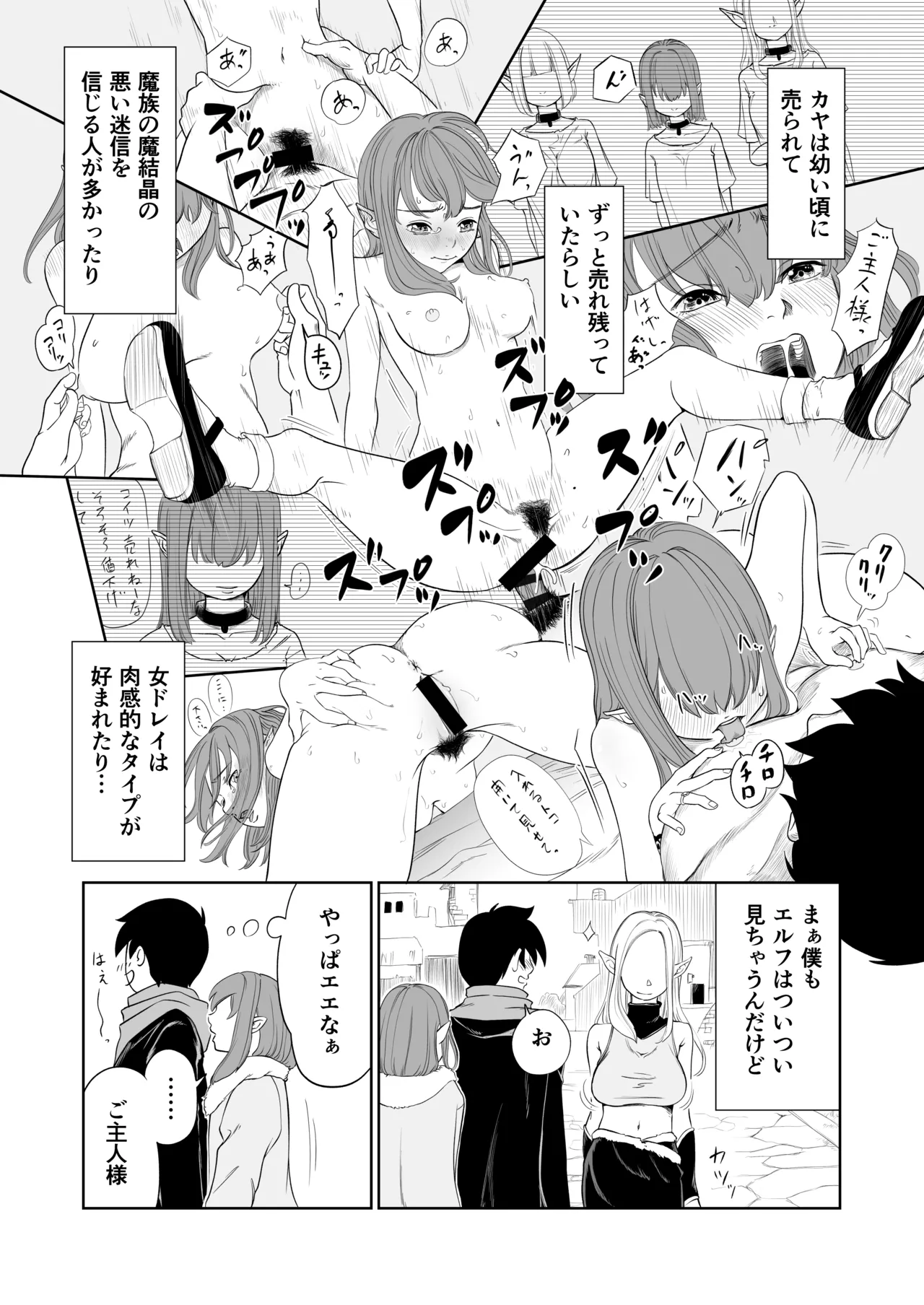 転生ぼっち、奴●少女を買う。 - page36