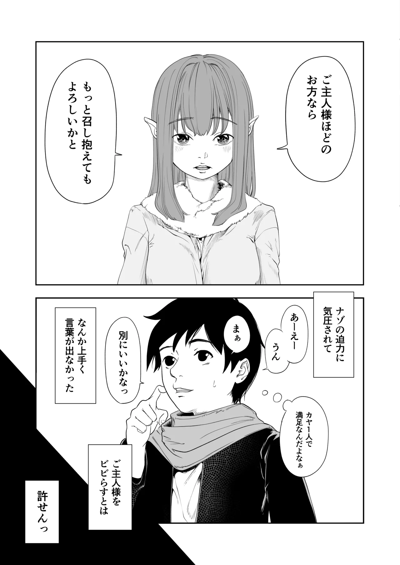 転生ぼっち、奴●少女を買う。 - page37