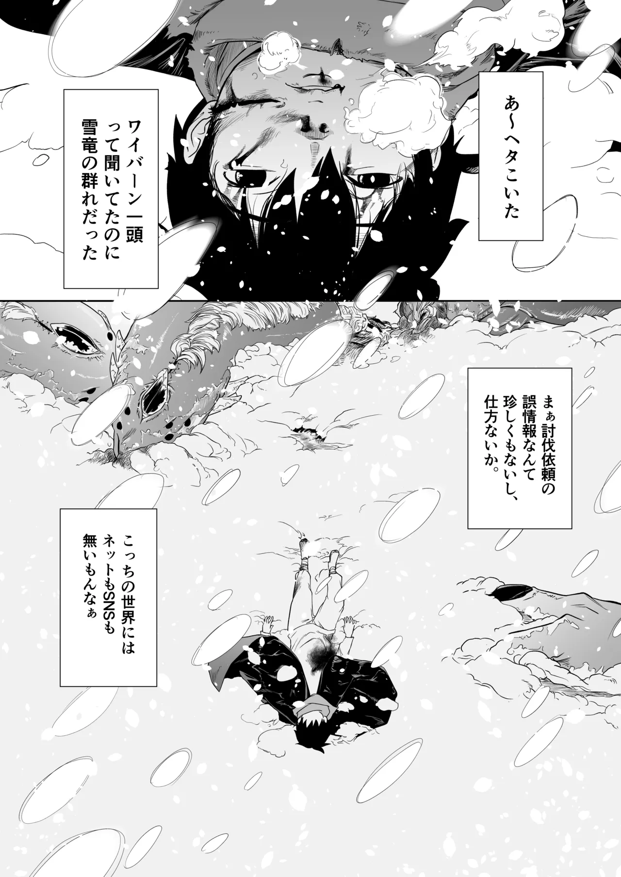 転生ぼっち、奴●少女を買う。 - page40