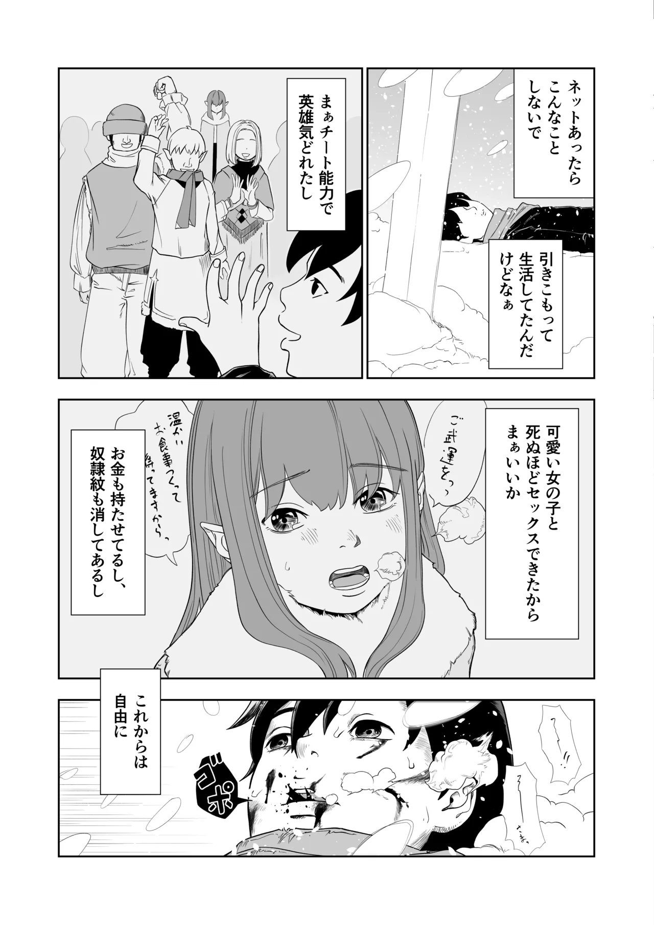 転生ぼっち、奴●少女を買う。 - page41