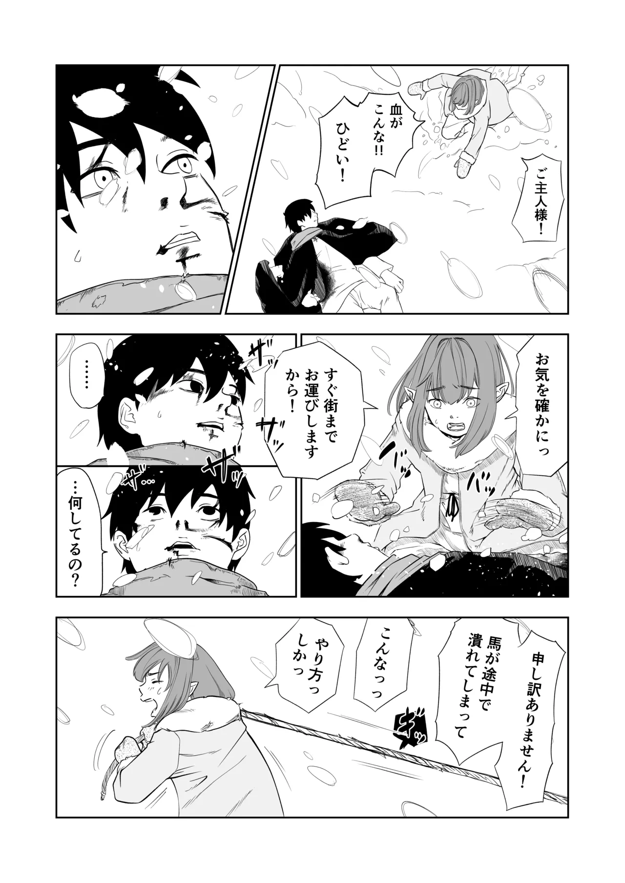 転生ぼっち、奴●少女を買う。 - page42