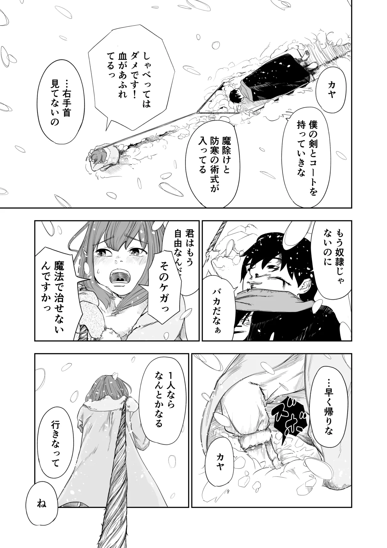 転生ぼっち、奴●少女を買う。 - page43