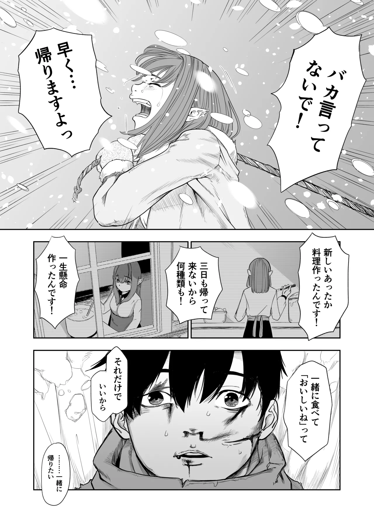 転生ぼっち、奴●少女を買う。 - page44