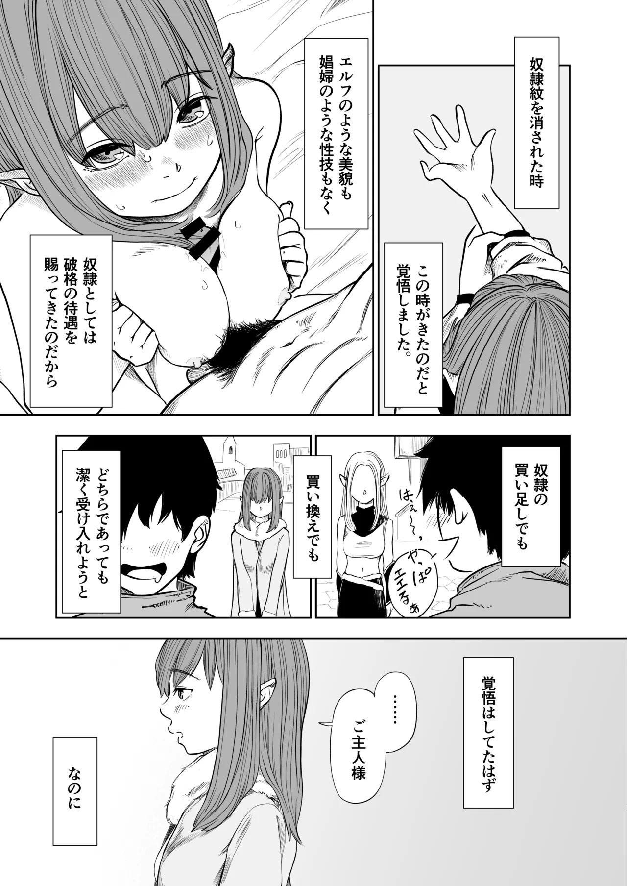転生ぼっち、奴●少女を買う。 - page49