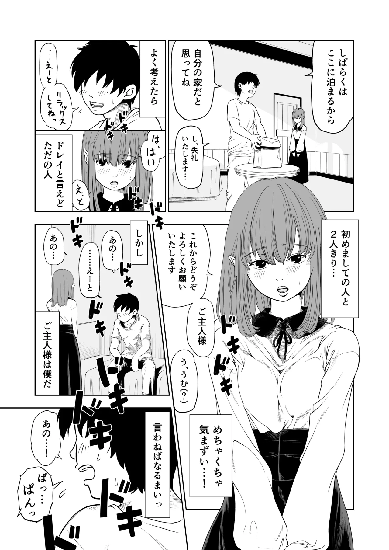 転生ぼっち、奴●少女を買う。 - page5