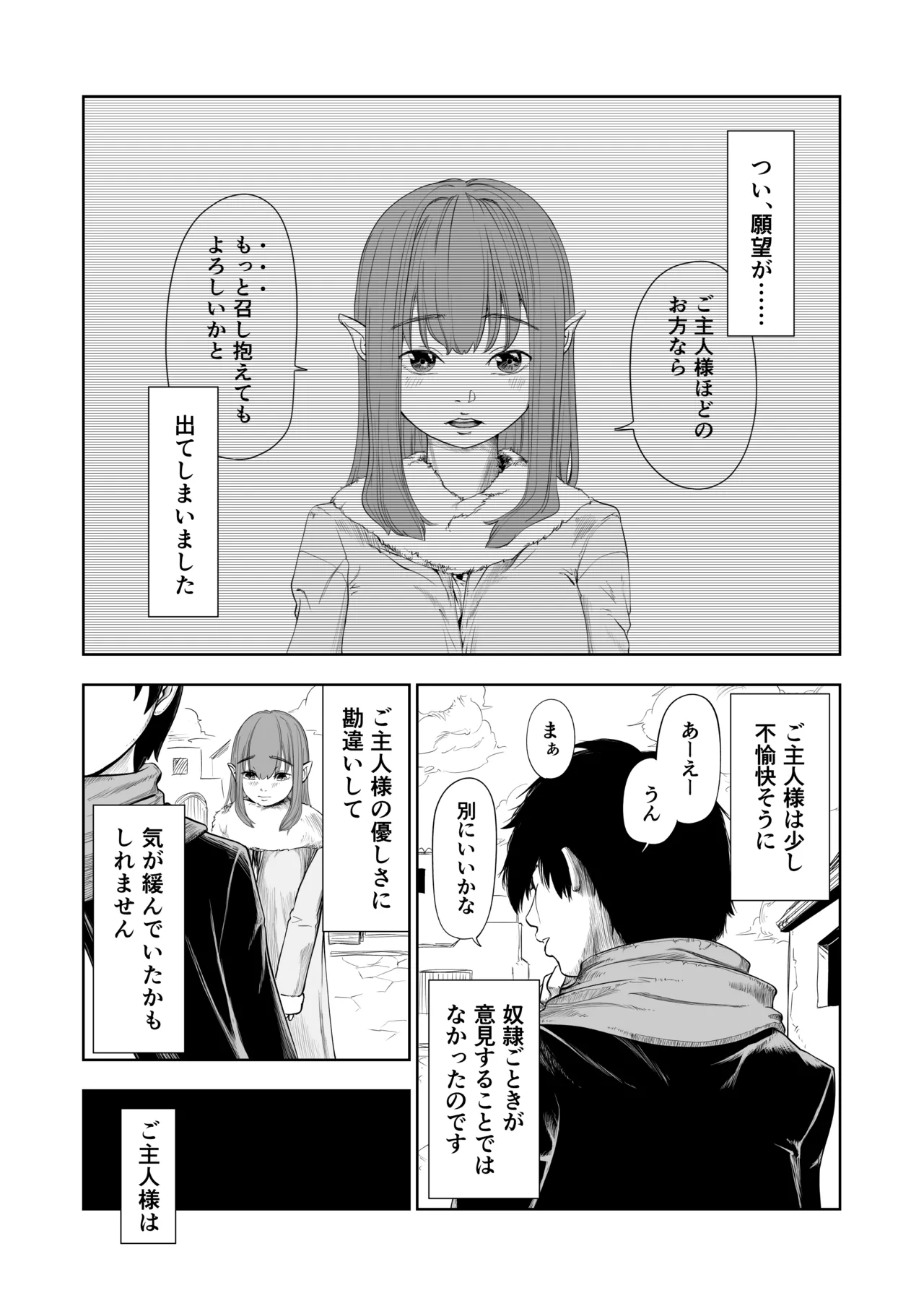 転生ぼっち、奴●少女を買う。 - page50