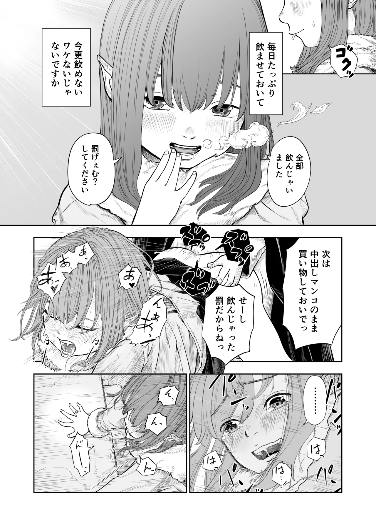 転生ぼっち、奴●少女を買う。 - page58