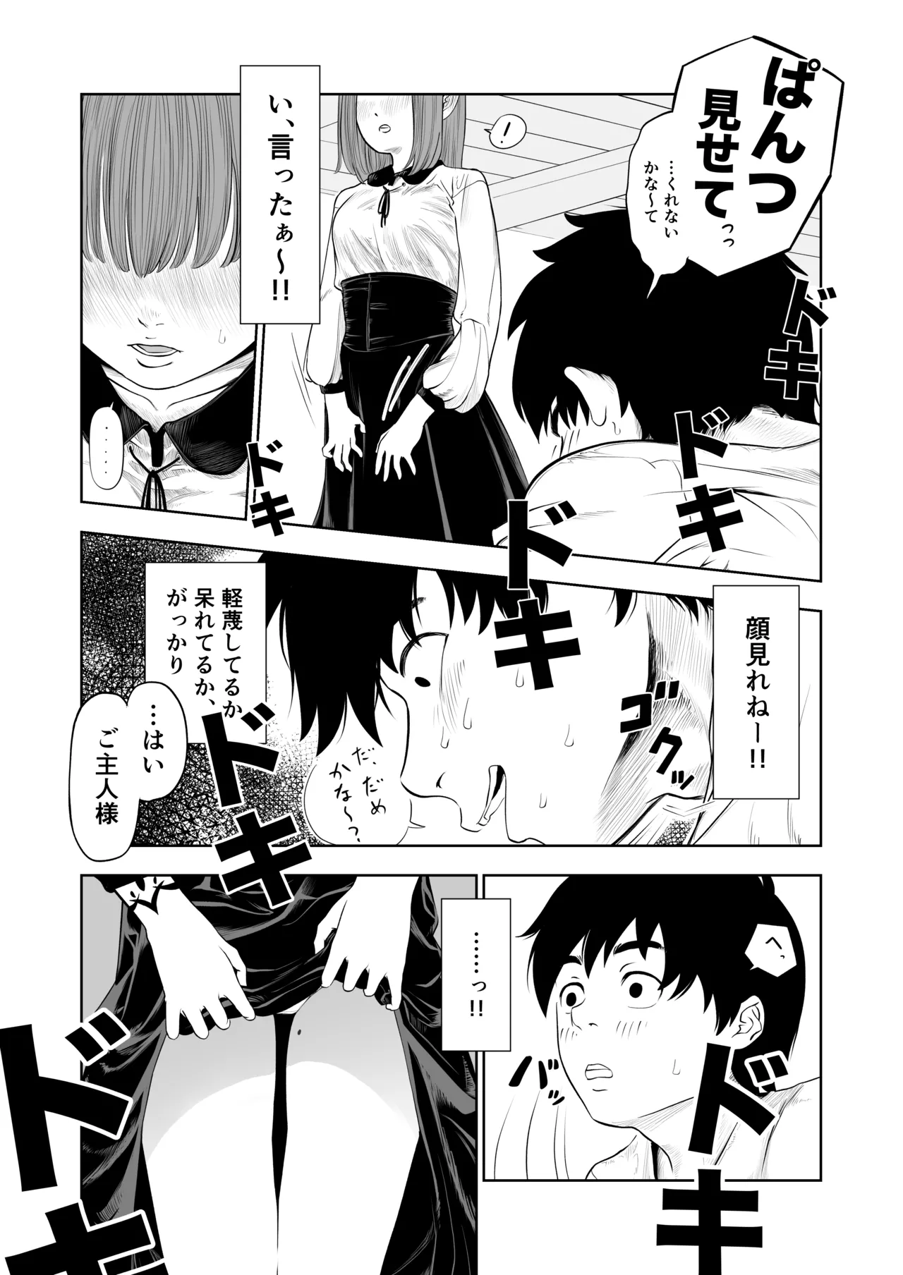 転生ぼっち、奴●少女を買う。 - page6