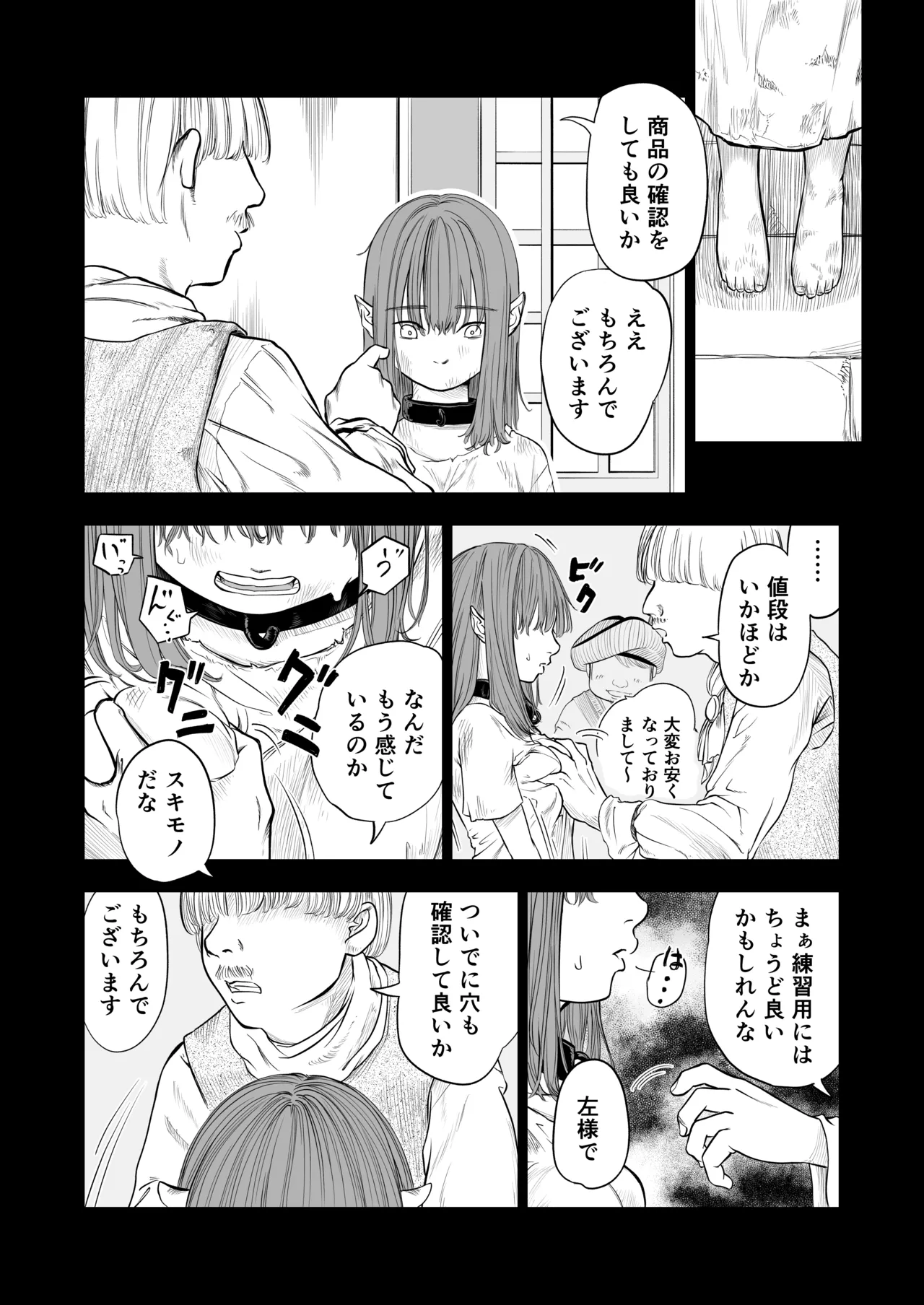 転生ぼっち、奴●少女を買う。 - page60