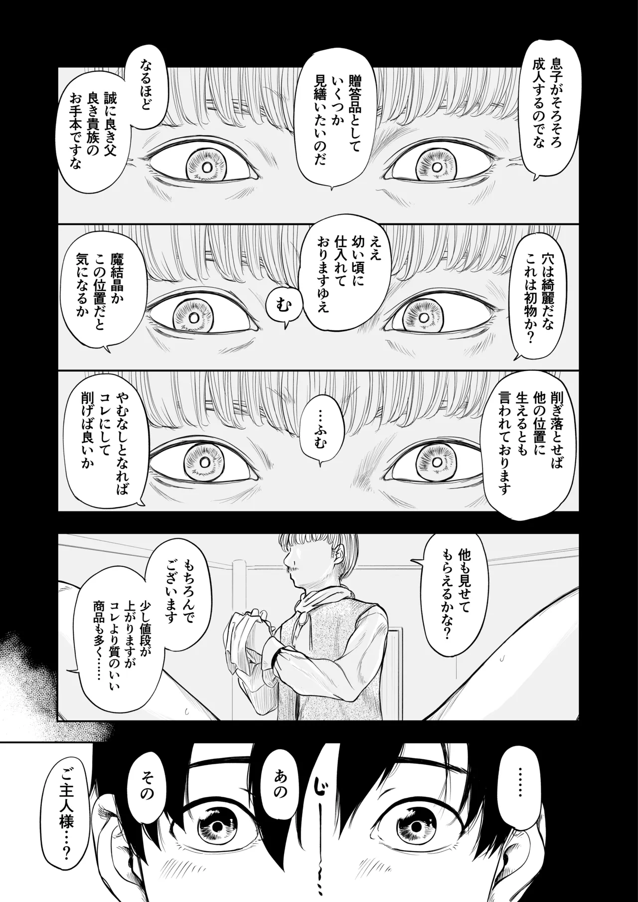 転生ぼっち、奴●少女を買う。 - page61