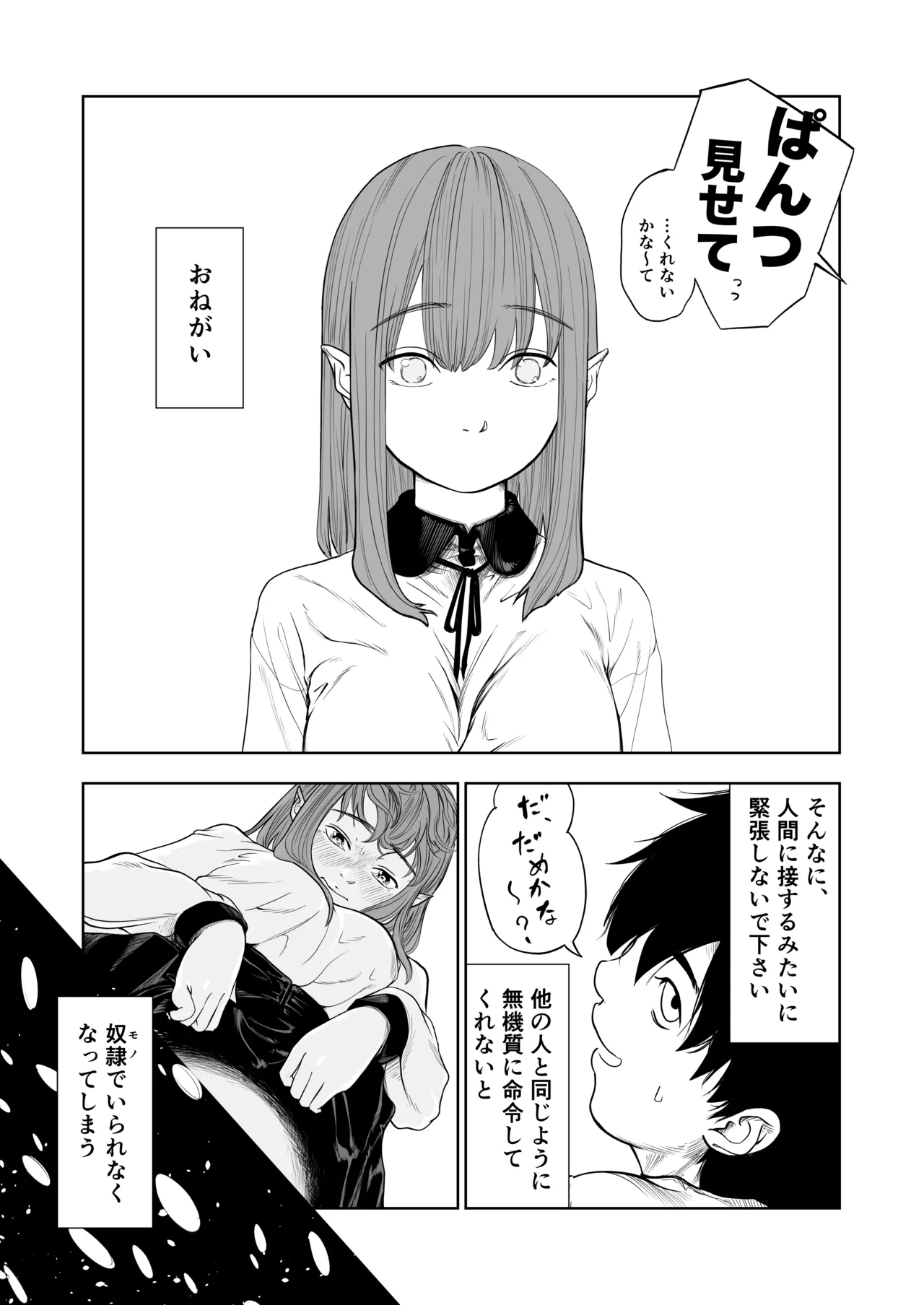 転生ぼっち、奴●少女を買う。 - page63