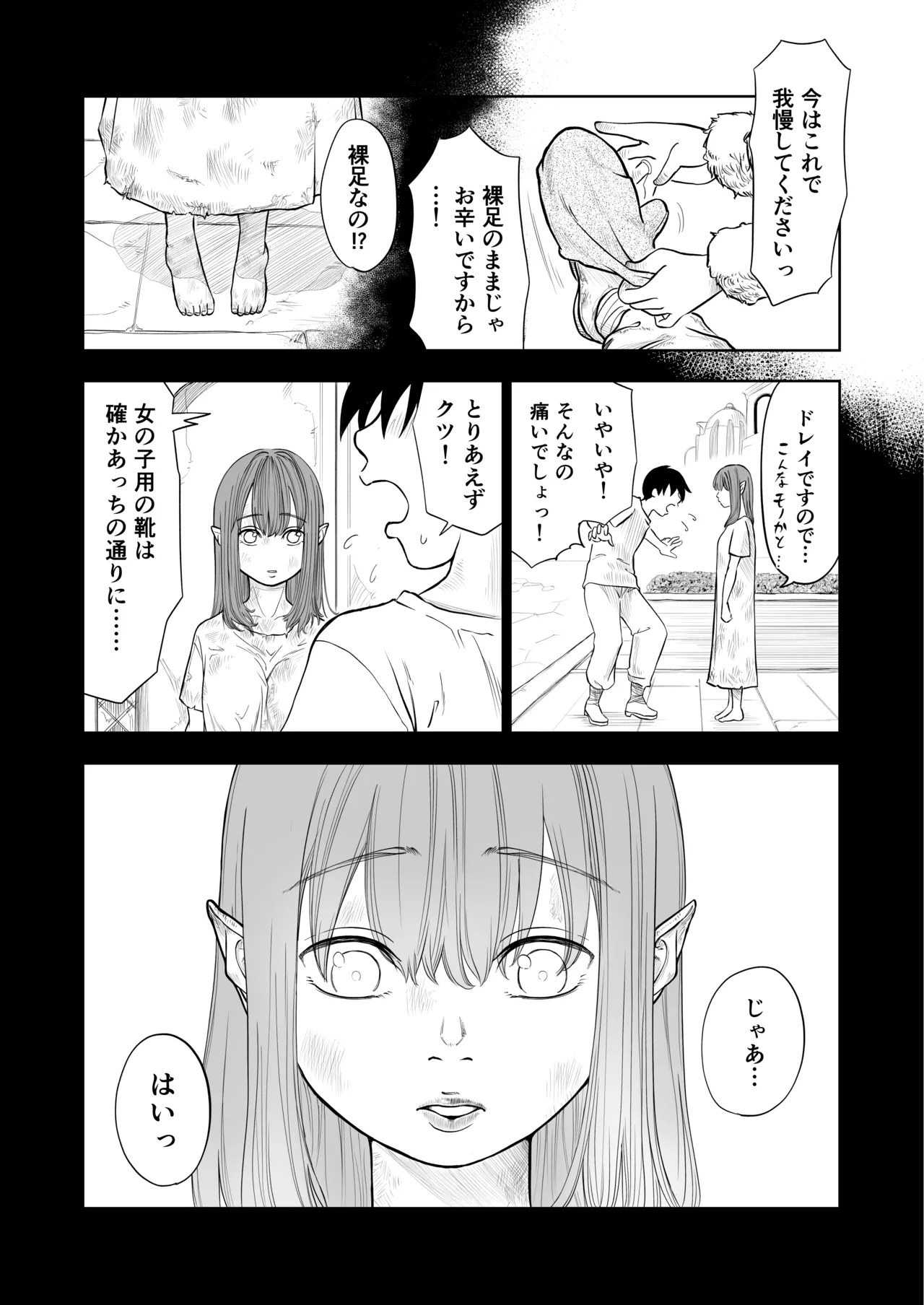 転生ぼっち、奴●少女を買う。 - page65