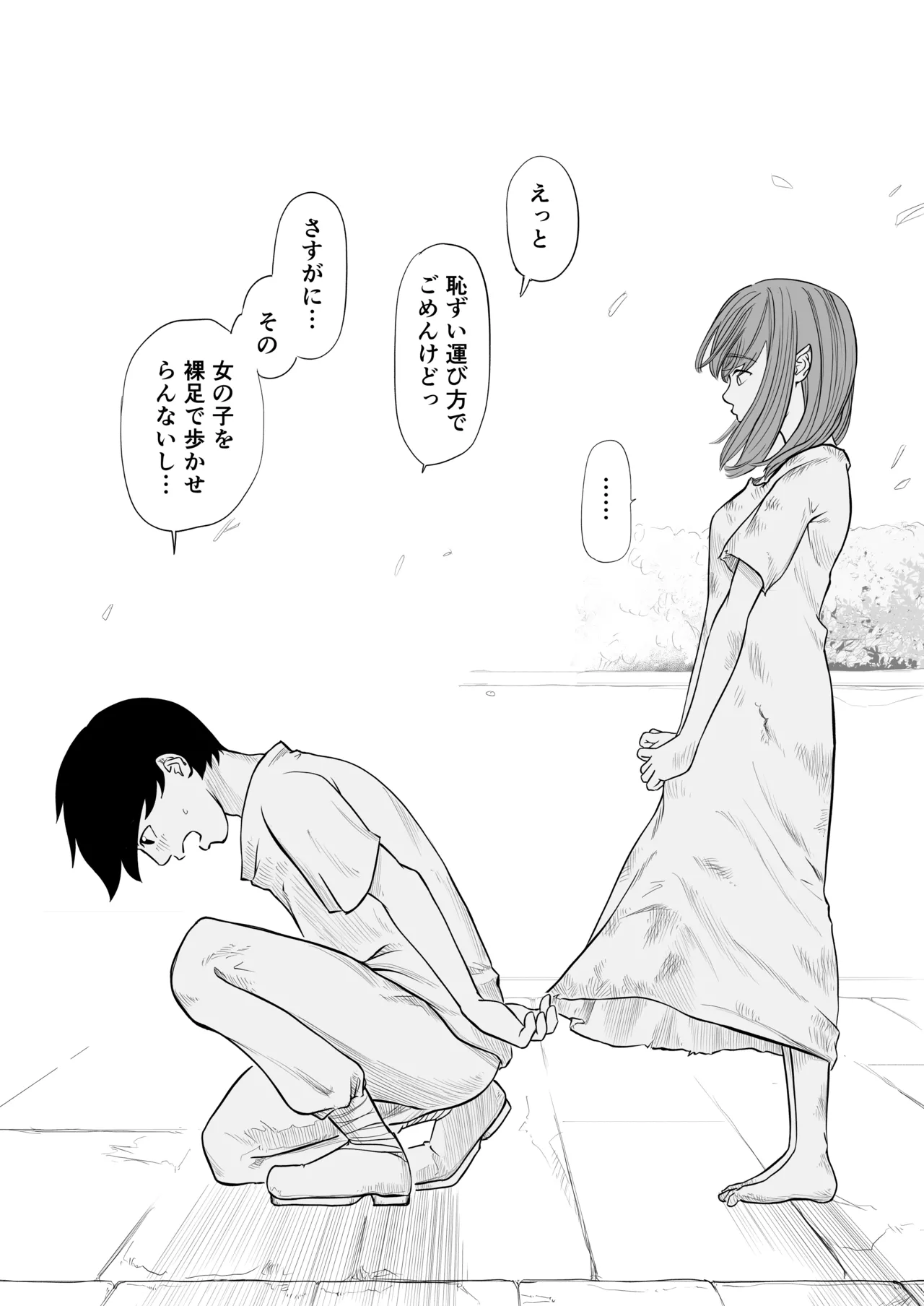 転生ぼっち、奴●少女を買う。 - page66