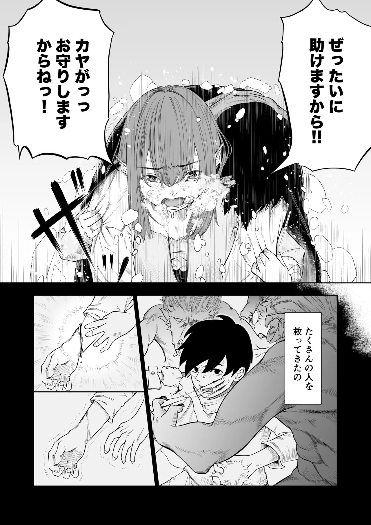 転生ぼっち、奴●少女を買う。 - page68